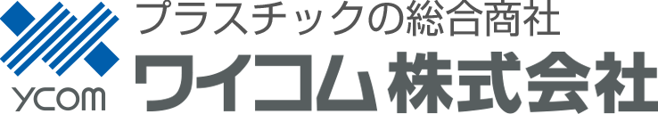 ワイコム株式会社